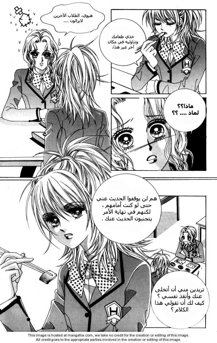 Saesang Bring It On: Chapter 2 - Page 2