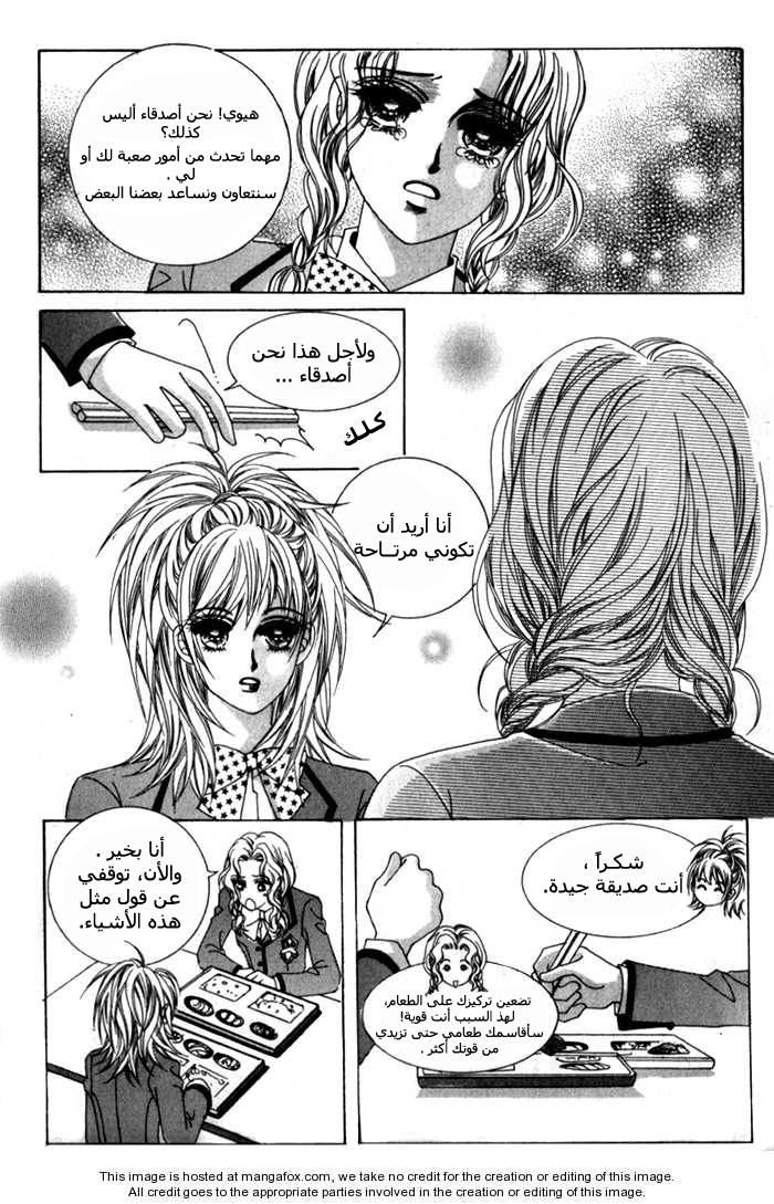 Saesang Bring It On: Chapter 2 - Page 3