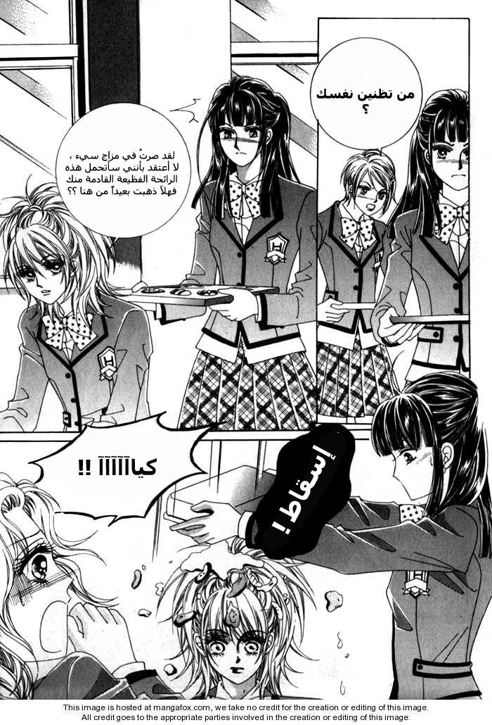 Saesang Bring It On: Chapter 2 - Page 6