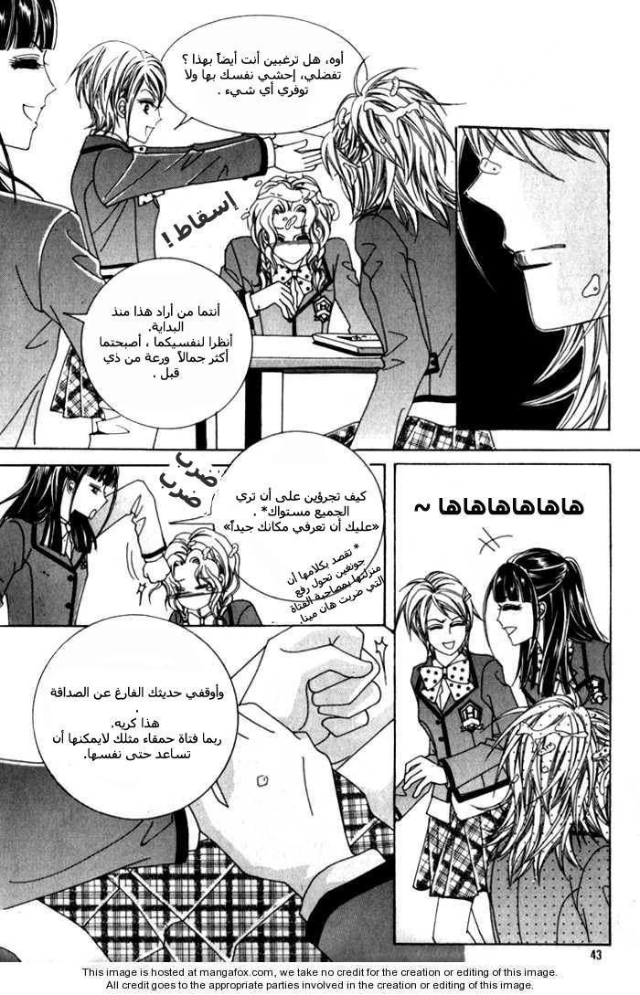 Saesang Bring It On: Chapter 2 - Page 7