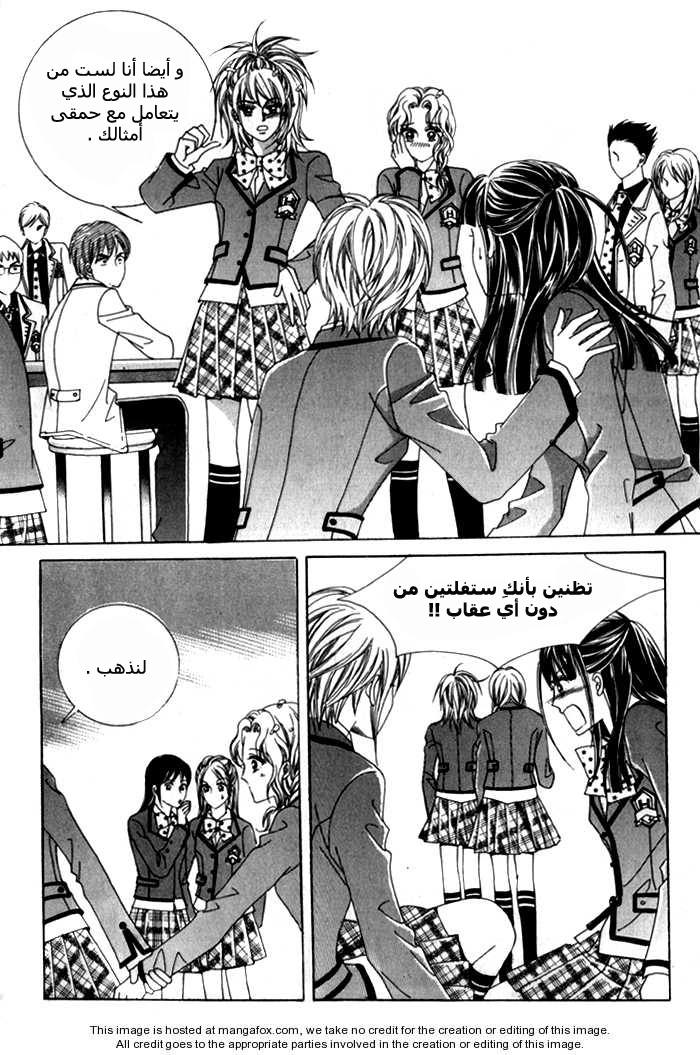 Saesang Bring It On: Chapter 2 - Page 10