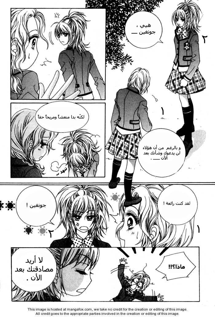 Saesang Bring It On: Chapter 2 - Page 12