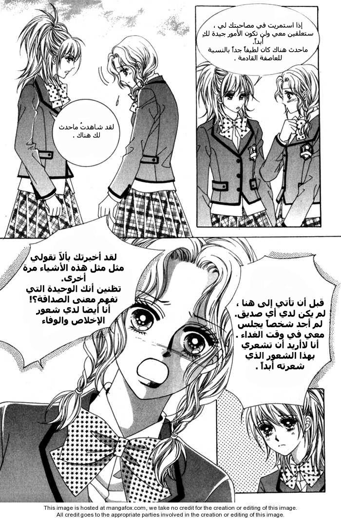 Saesang Bring It On: Chapter 2 - Page 13