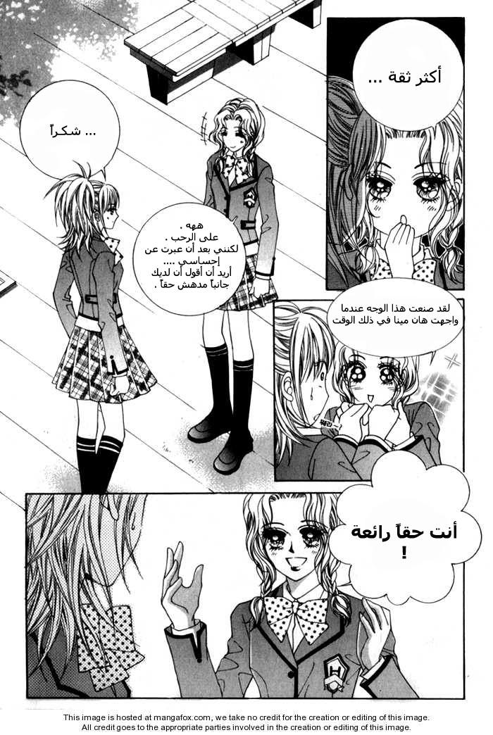 Saesang Bring It On: Chapter 2 - Page 14