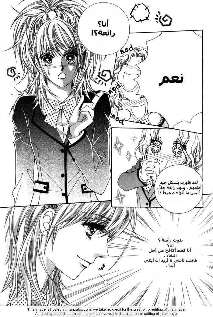 Saesang Bring It On: Chapter 2 - Page 15