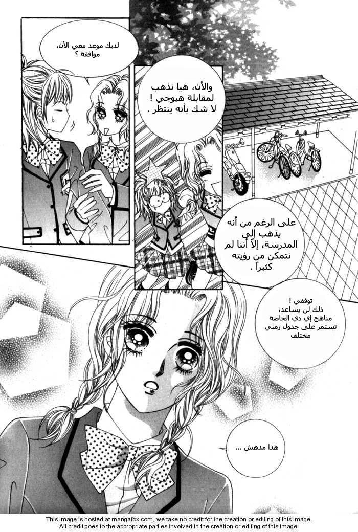 Saesang Bring It On: Chapter 2 - Page 16