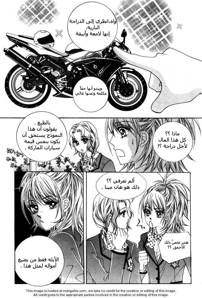 Saesang Bring It On: Chapter 2 - Page 17