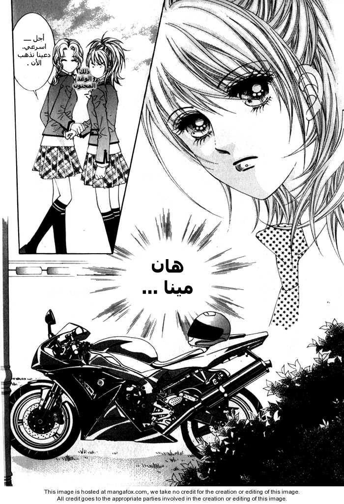 Saesang Bring It On: Chapter 2 - Page 18