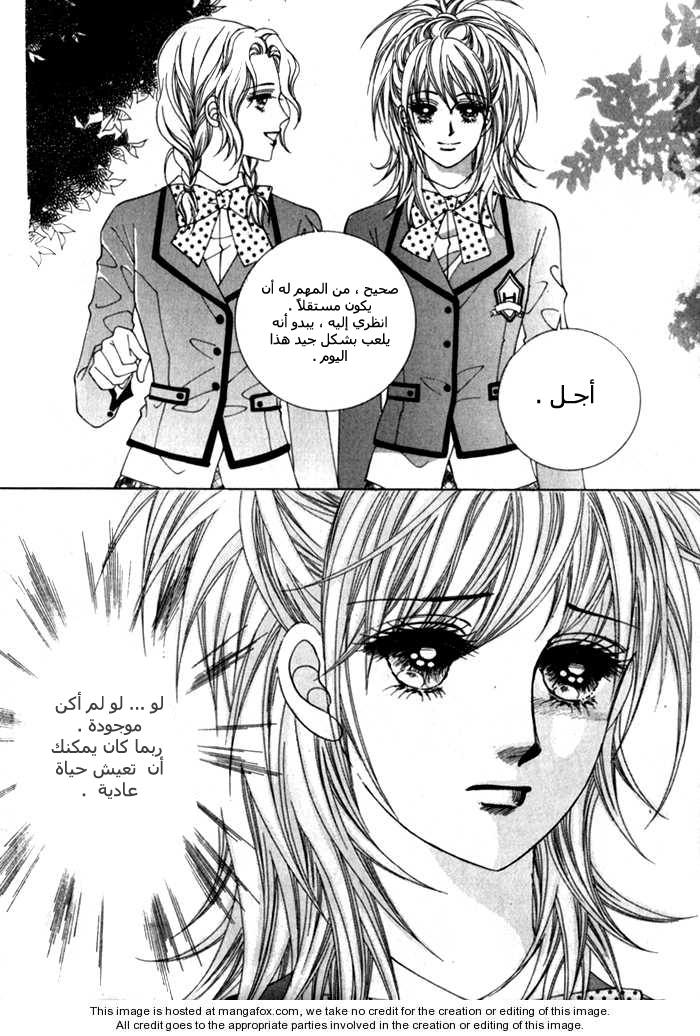 Saesang Bring It On: Chapter 2 - Page 21