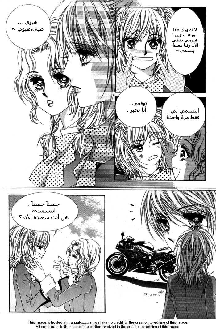 Saesang Bring It On: Chapter 2 - Page 22