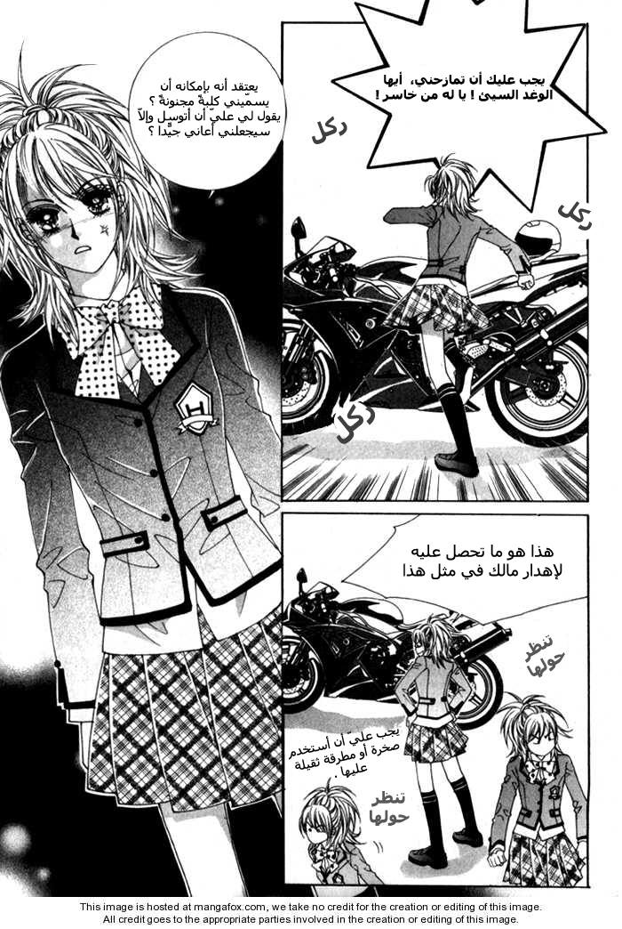 Saesang Bring It On: Chapter 2 - Page 24