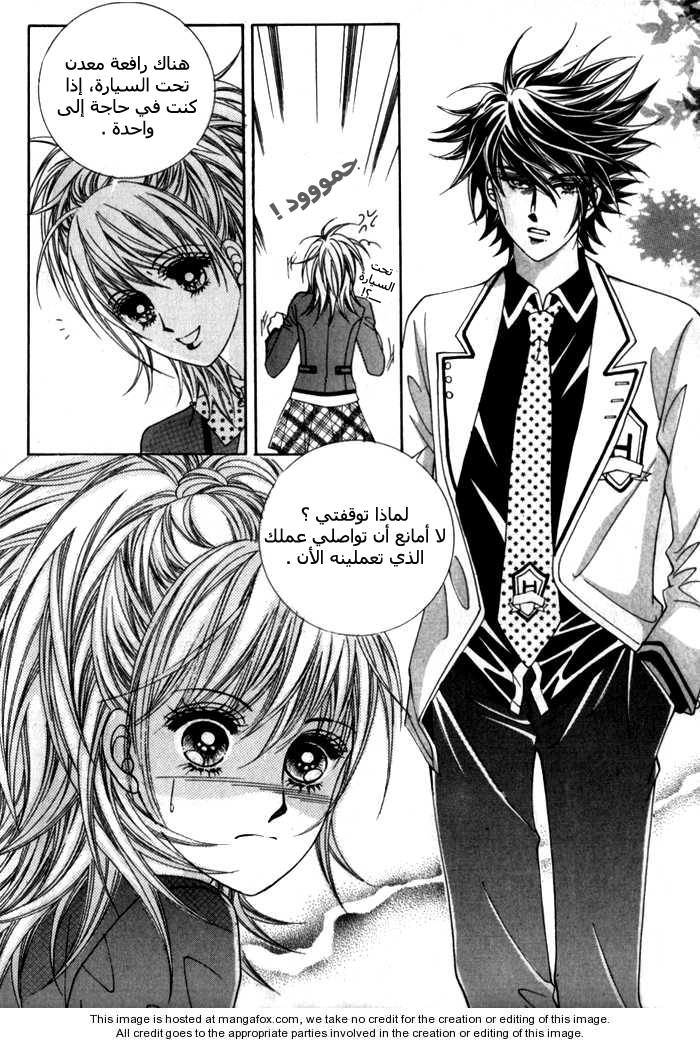 Saesang Bring It On: Chapter 2 - Page 25