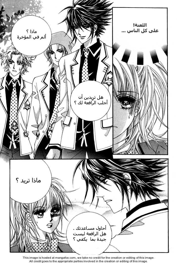 Saesang Bring It On: Chapter 2 - Page 26