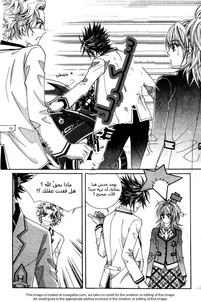 Saesang Bring It On: Chapter 2 - Page 29