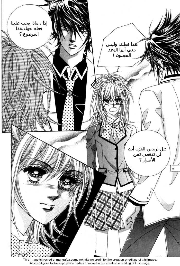 Saesang Bring It On: Chapter 2 - Page 30