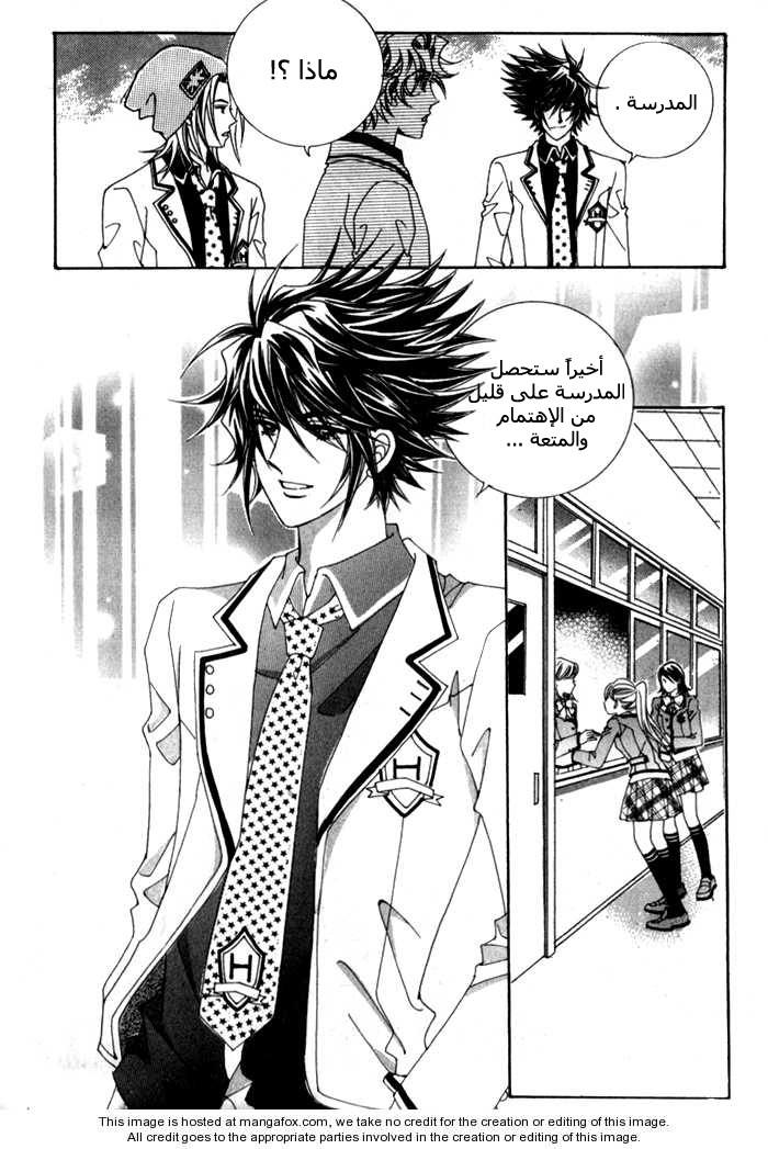 Saesang Bring It On: Chapter 2 - Page 35