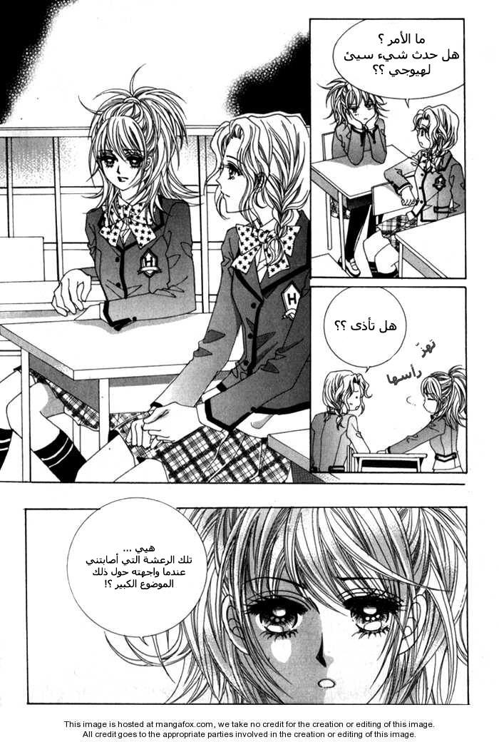 Saesang Bring It On: Chapter 2 - Page 36