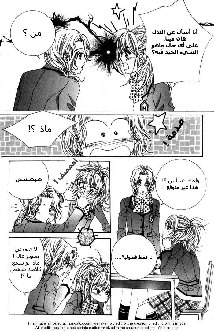 Saesang Bring It On: Chapter 2 - Page 37