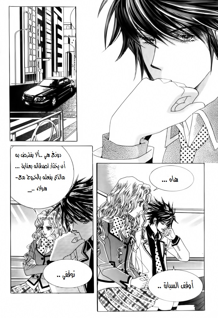 Saesang Bring It On: Chapter 20 - Page 4