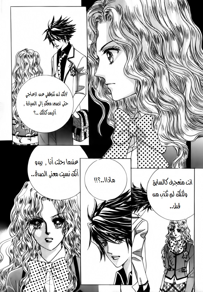 Saesang Bring It On: Chapter 20 - Page 7