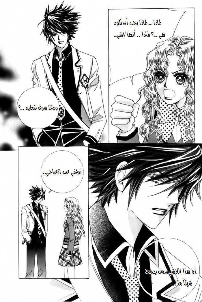 Saesang Bring It On: Chapter 20 - Page 9