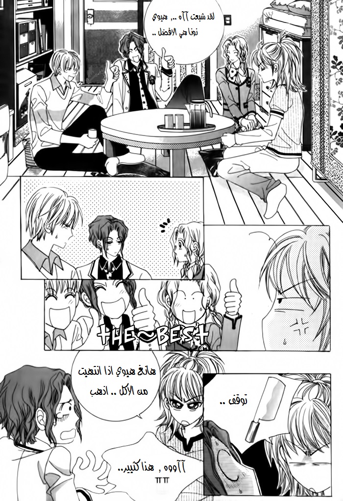 Saesang Bring It On: Chapter 20 - Page 11