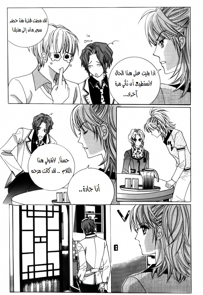 Saesang Bring It On: Chapter 20 - Page 12