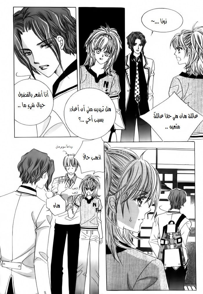 Saesang Bring It On: Chapter 20 - Page 13