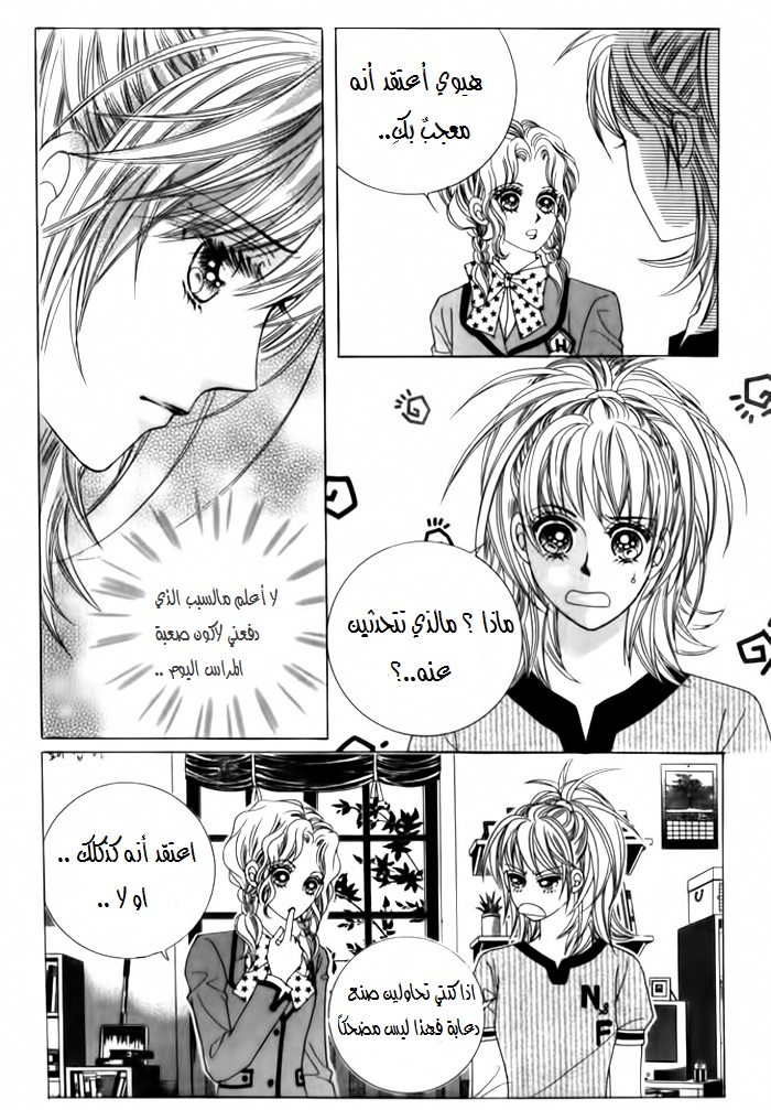 Saesang Bring It On: Chapter 20 - Page 14