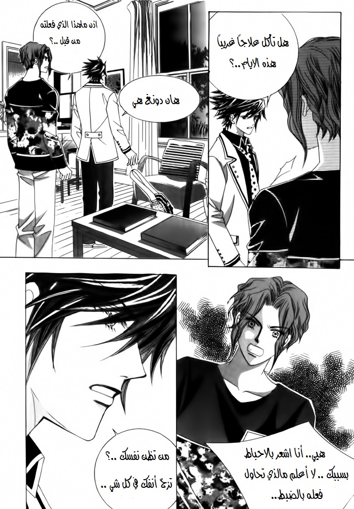 Saesang Bring It On: Chapter 20 - Page 17