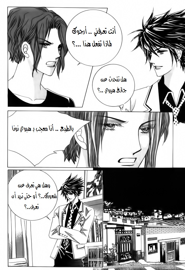 Saesang Bring It On: Chapter 20 - Page 18