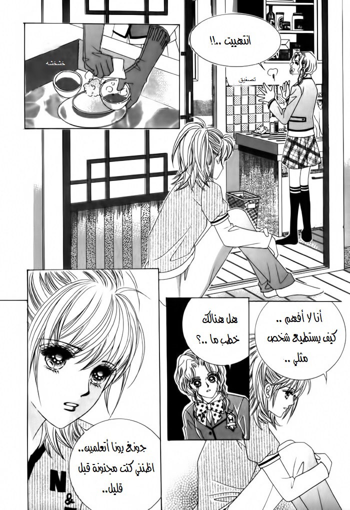 Saesang Bring It On: Chapter 20 - Page 19