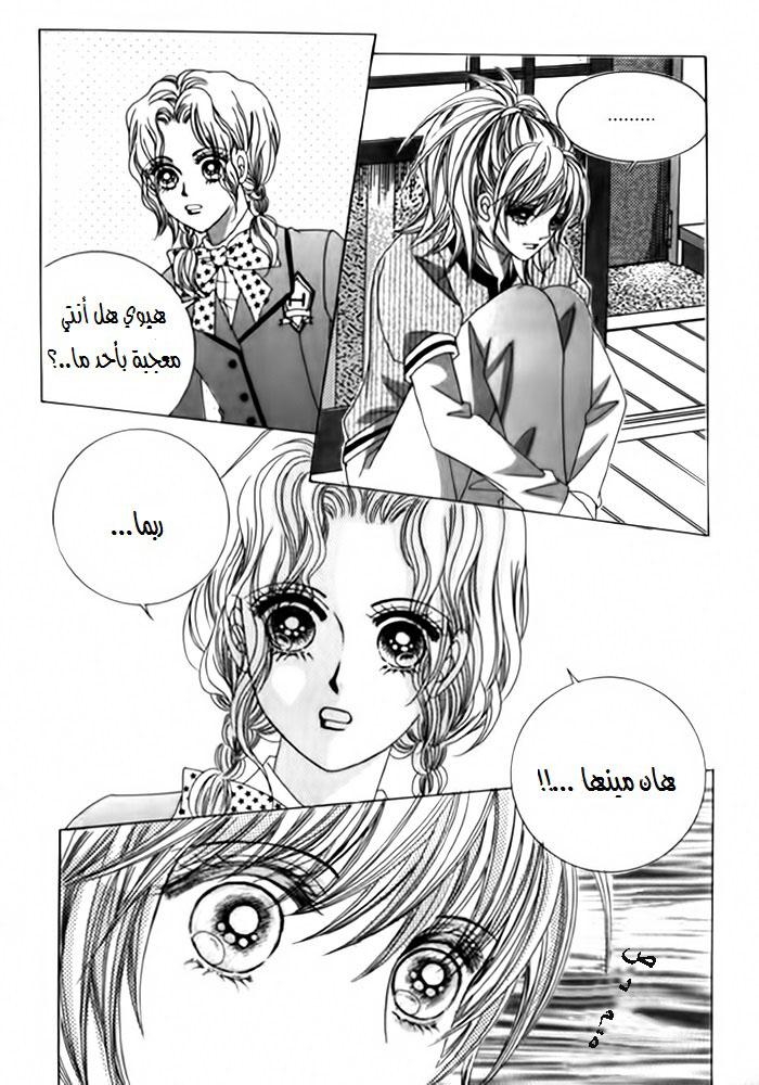 Saesang Bring It On: Chapter 20 - Page 21