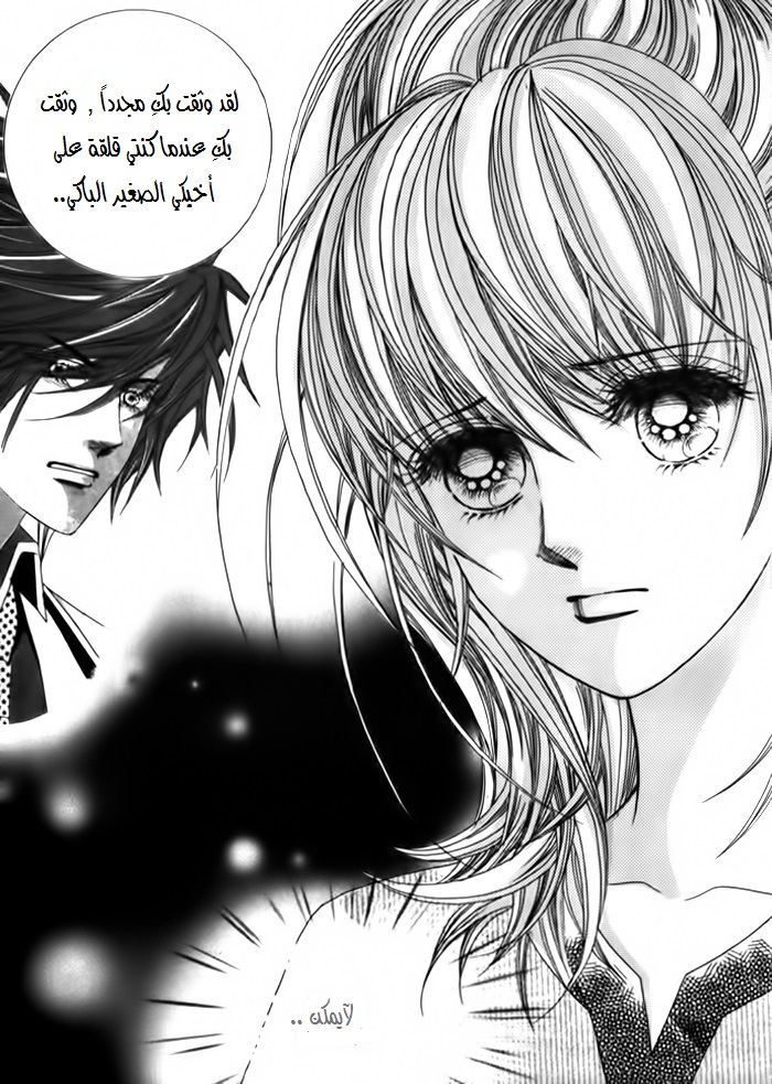 Saesang Bring It On: Chapter 20 - Page 23