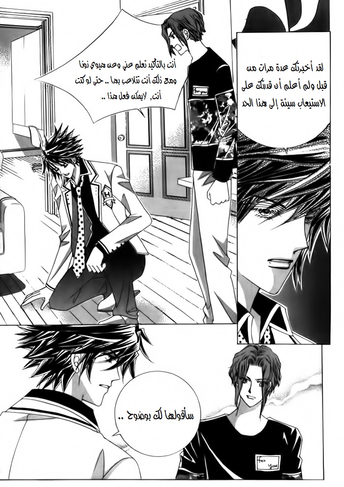 Saesang Bring It On: Chapter 20 - Page 25