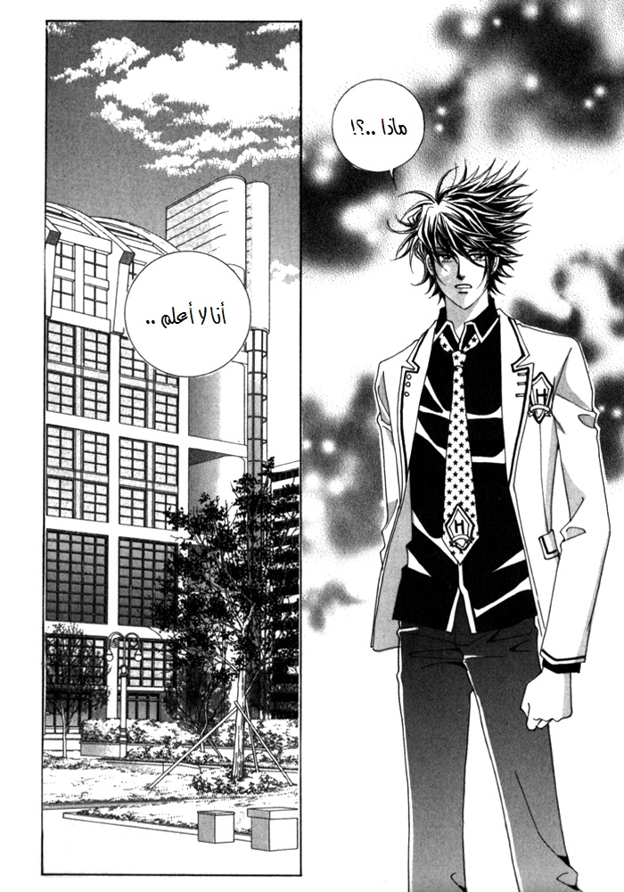 Saesang Bring It On: Chapter 21 - Page 2