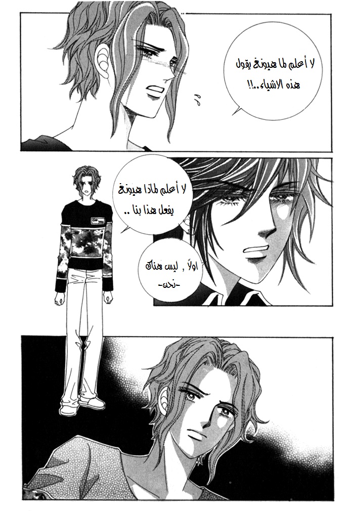 Saesang Bring It On: Chapter 21 - Page 3