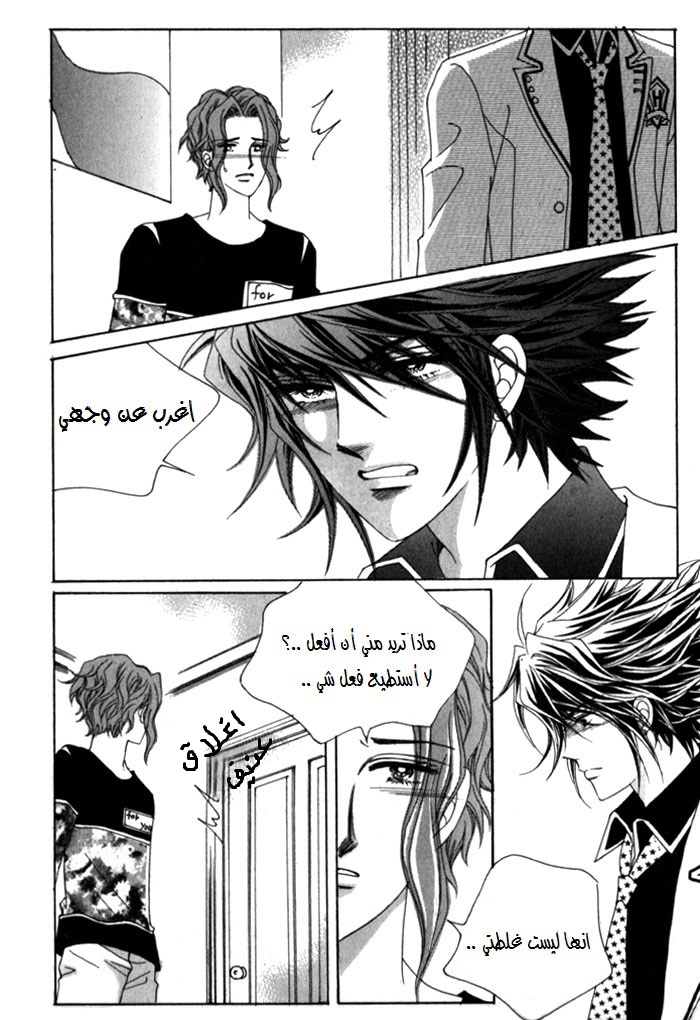 Saesang Bring It On: Chapter 21 - Page 6