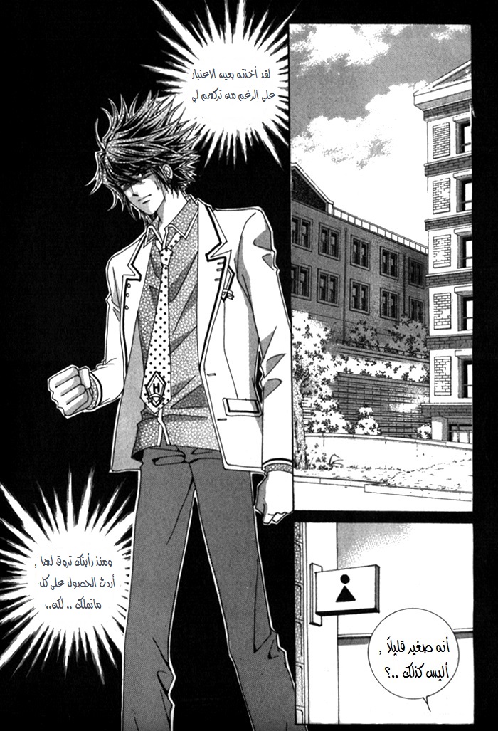 Saesang Bring It On: Chapter 21 - Page 7