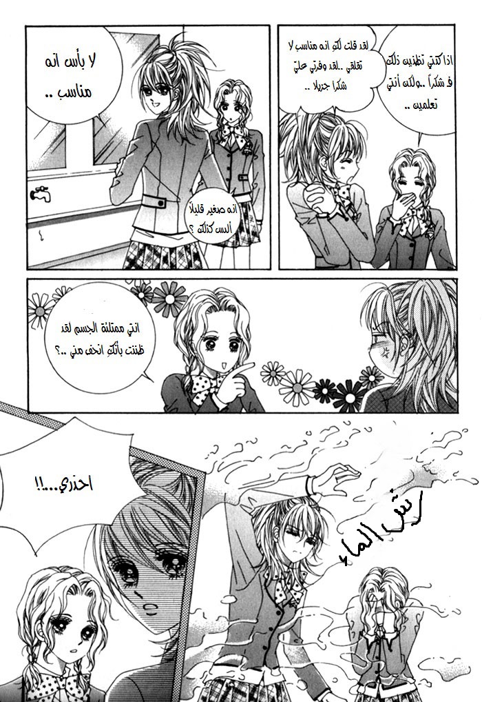 Saesang Bring It On: Chapter 21 - Page 8