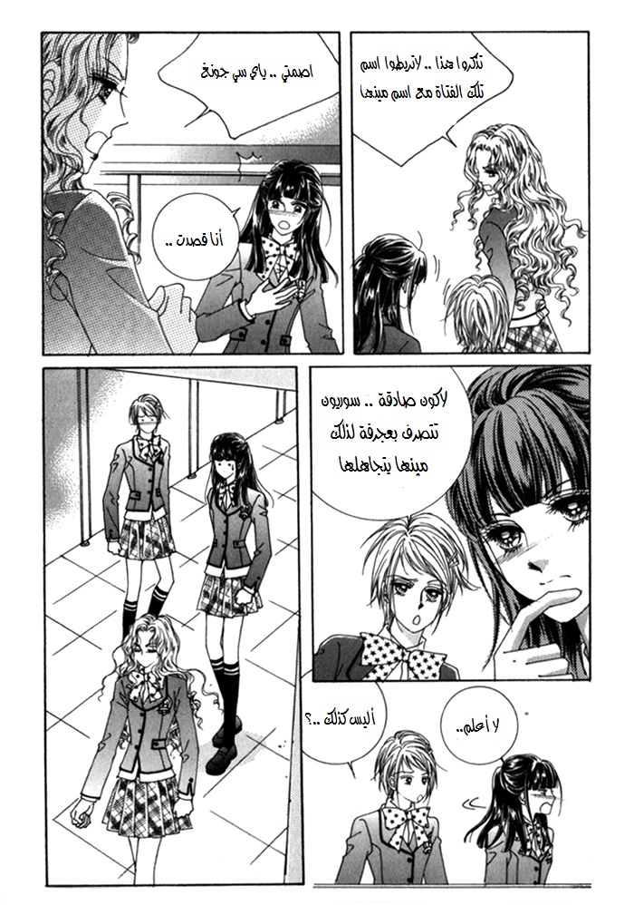 Saesang Bring It On: Chapter 21 - Page 12