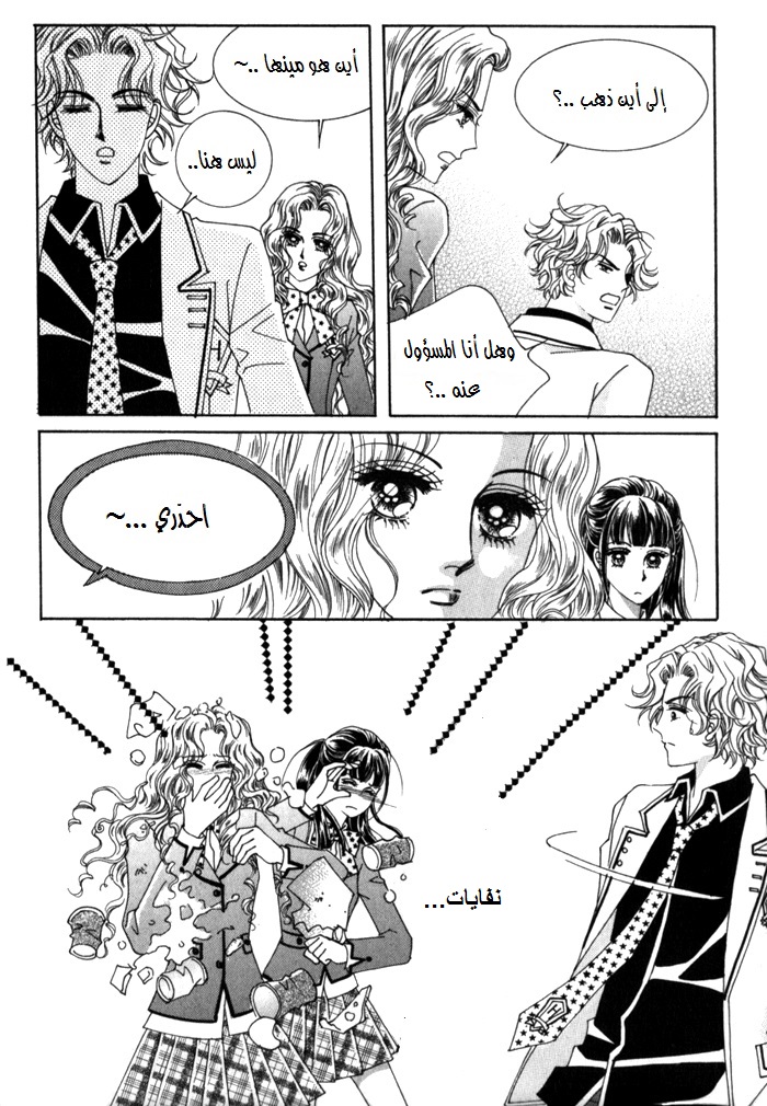 Saesang Bring It On: Chapter 21 - Page 15