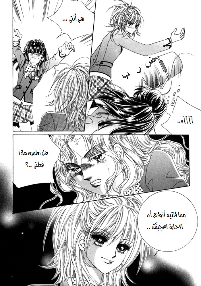 Saesang Bring It On: Chapter 21 - Page 18