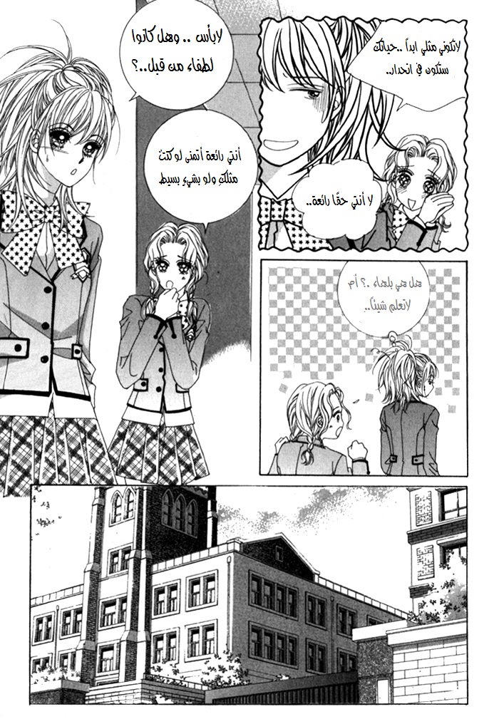 Saesang Bring It On: Chapter 21 - Page 22