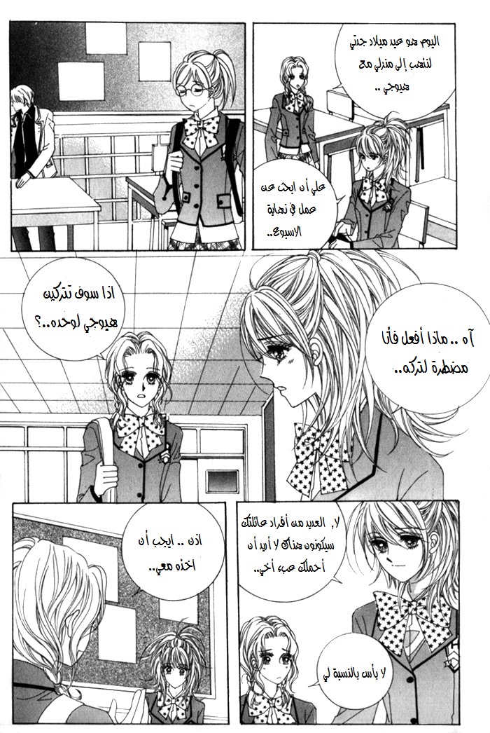 Saesang Bring It On: Chapter 21 - Page 23