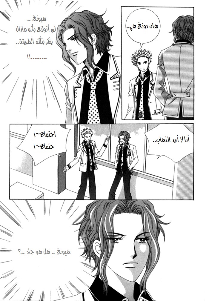 Saesang Bring It On: Chapter 21 - Page 25