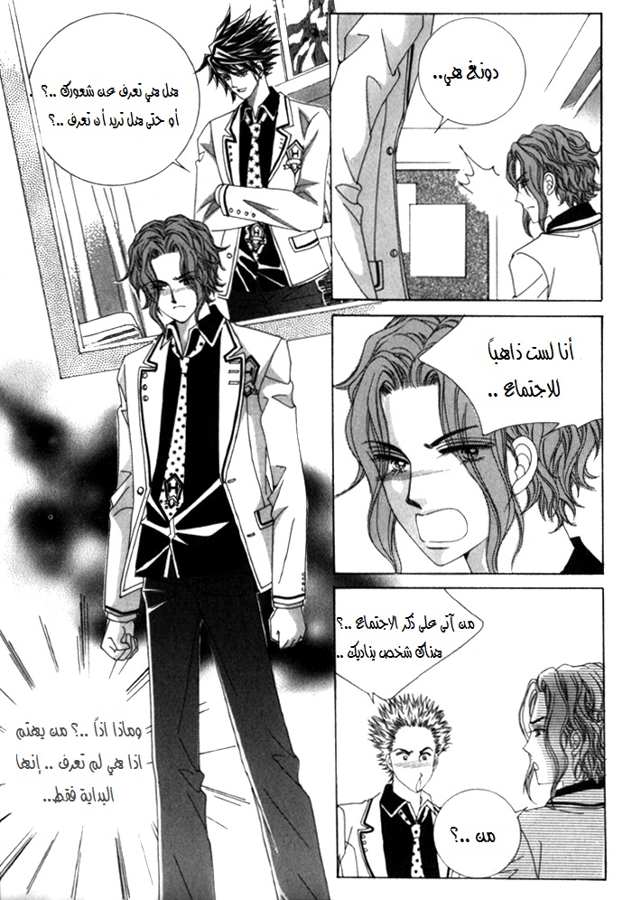 Saesang Bring It On: Chapter 21 - Page 26