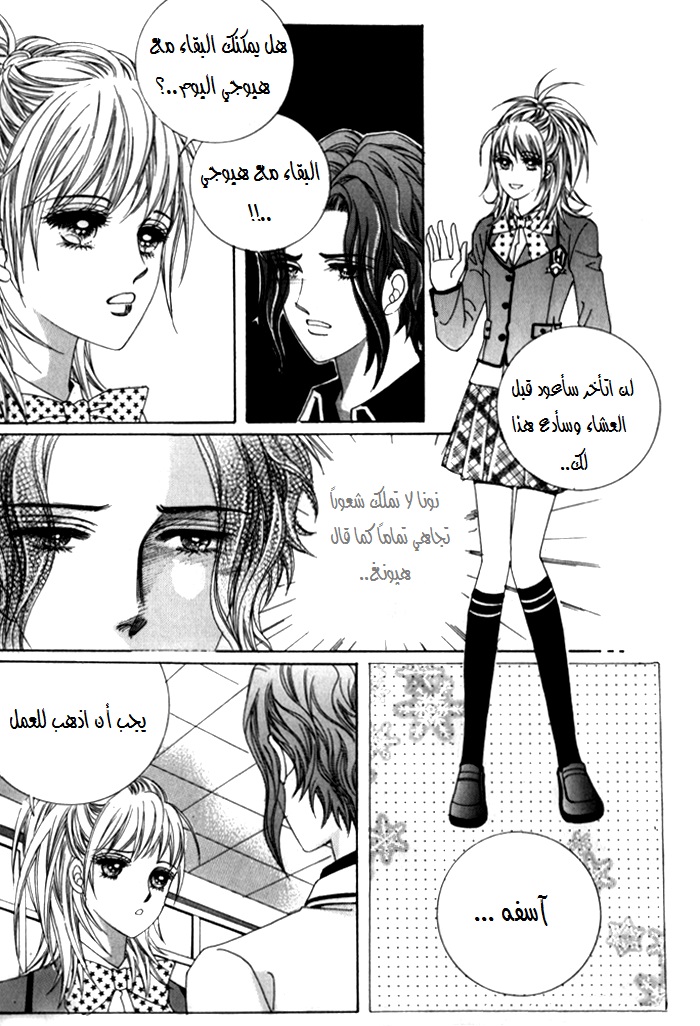 Saesang Bring It On: Chapter 22 - Page 3