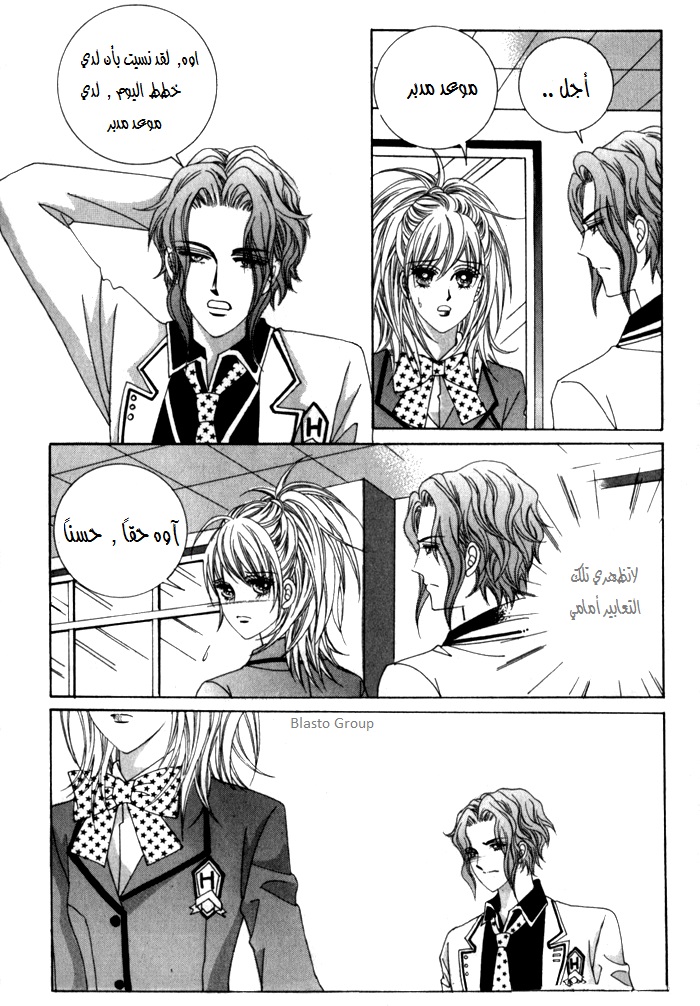 Saesang Bring It On: Chapter 22 - Page 4