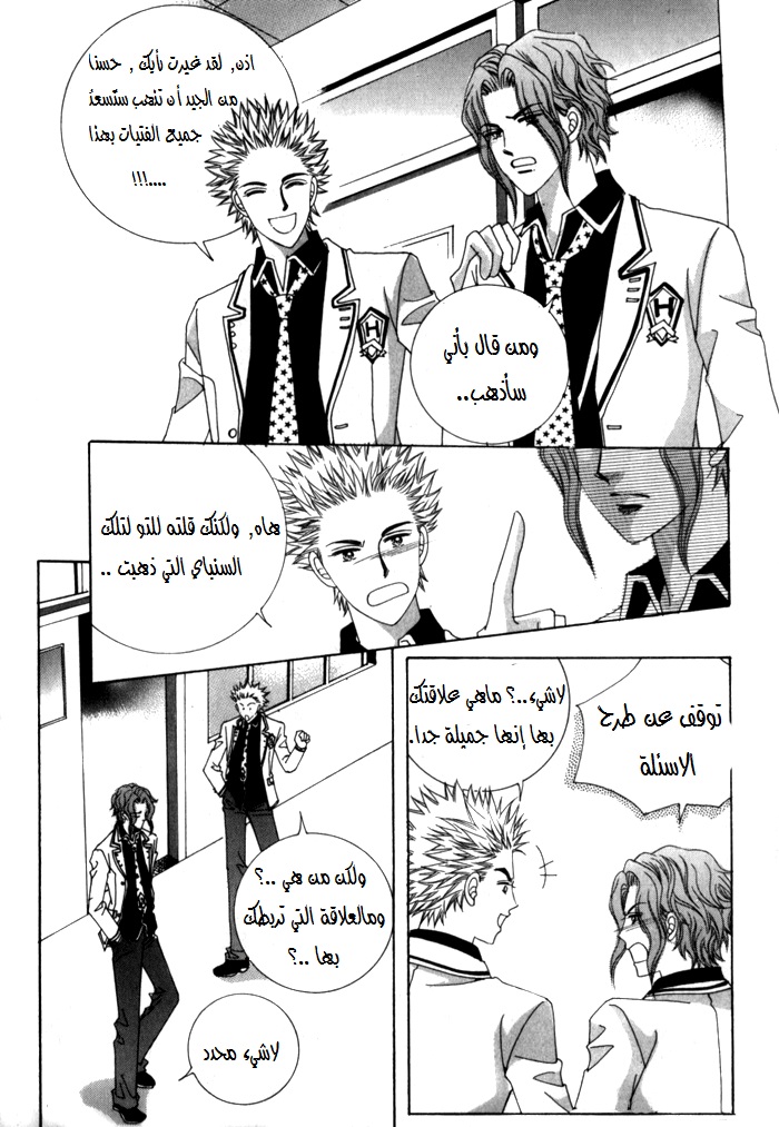 Saesang Bring It On: Chapter 22 - Page 5